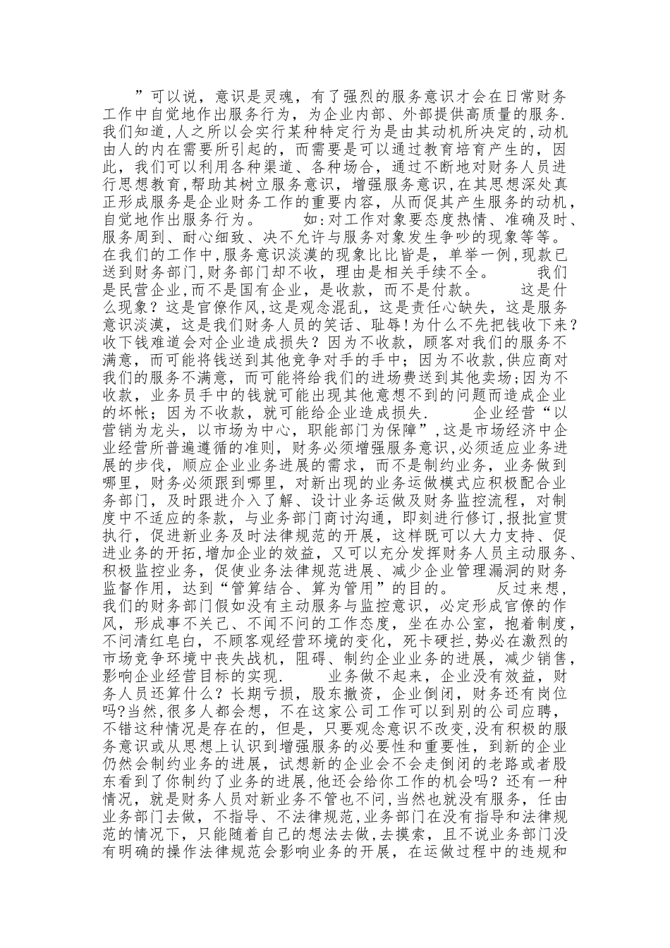 如何增强财务服务意识-提高服务质量-促进业务发展_第1页