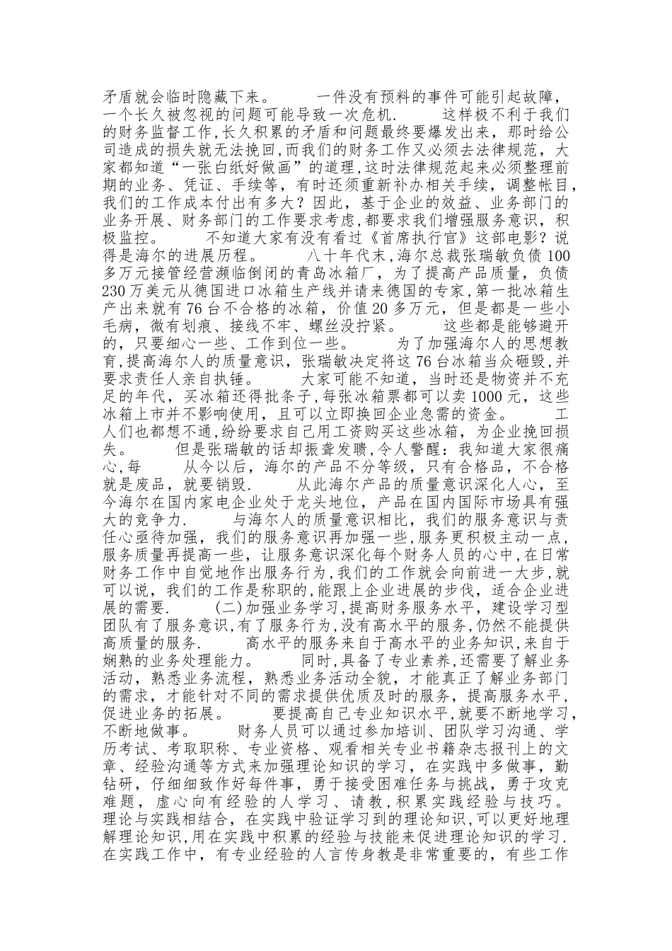 如何增强财务服务意识-提高服务质量-促进业务发展_第2页