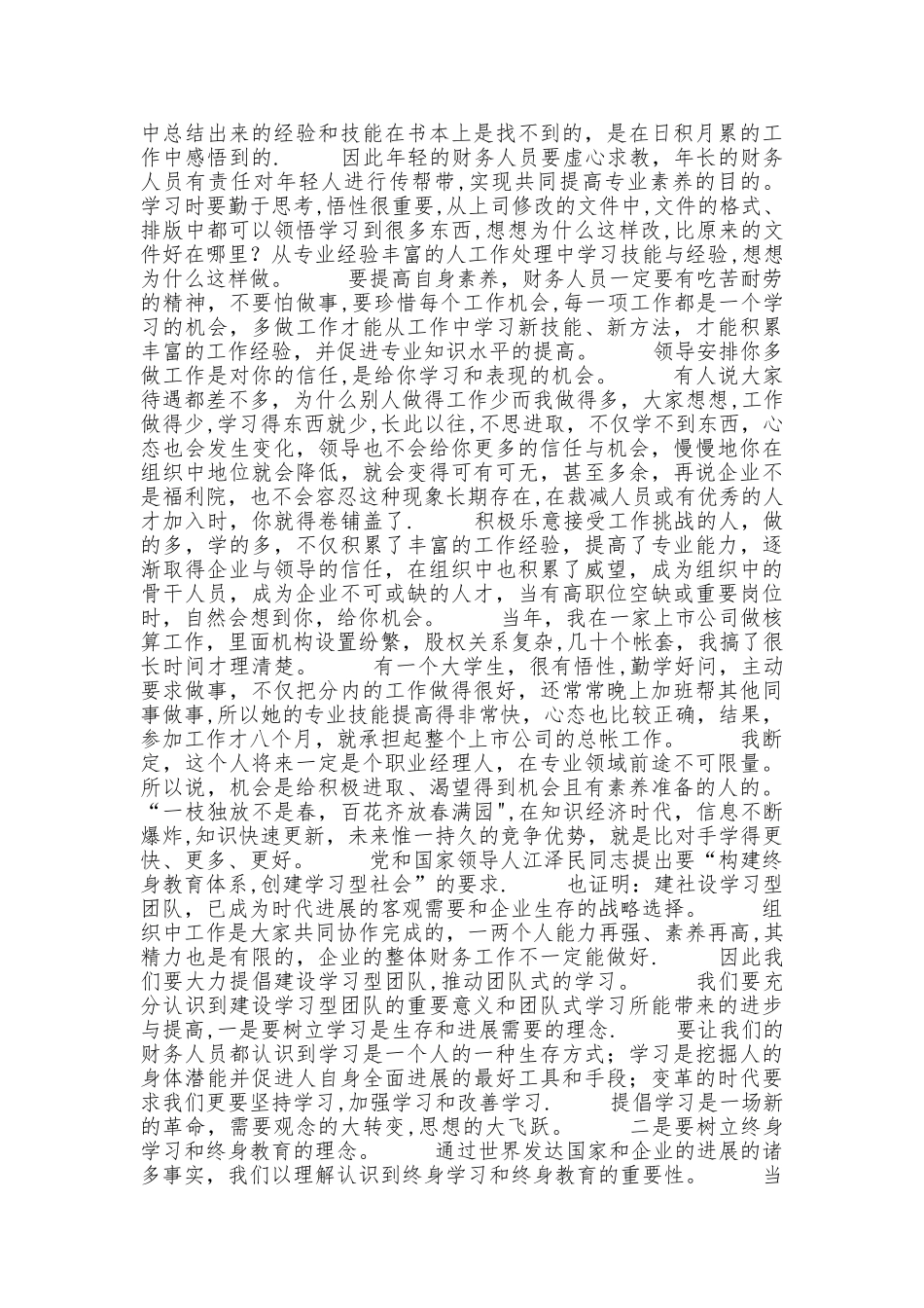 如何增强财务服务意识-提高服务质量-促进业务发展_第3页