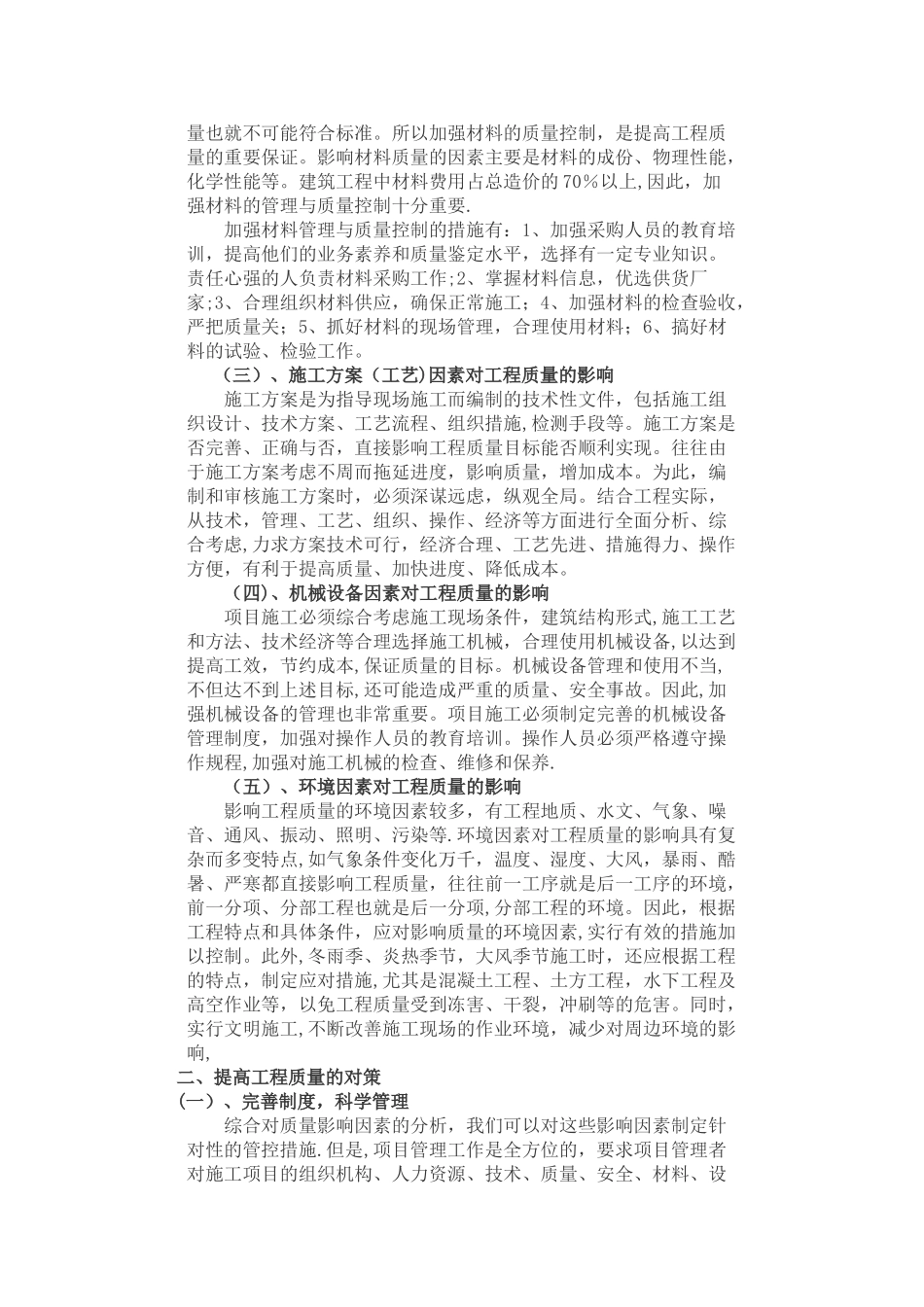 如何加强项目管理-打造品质工程_第2页