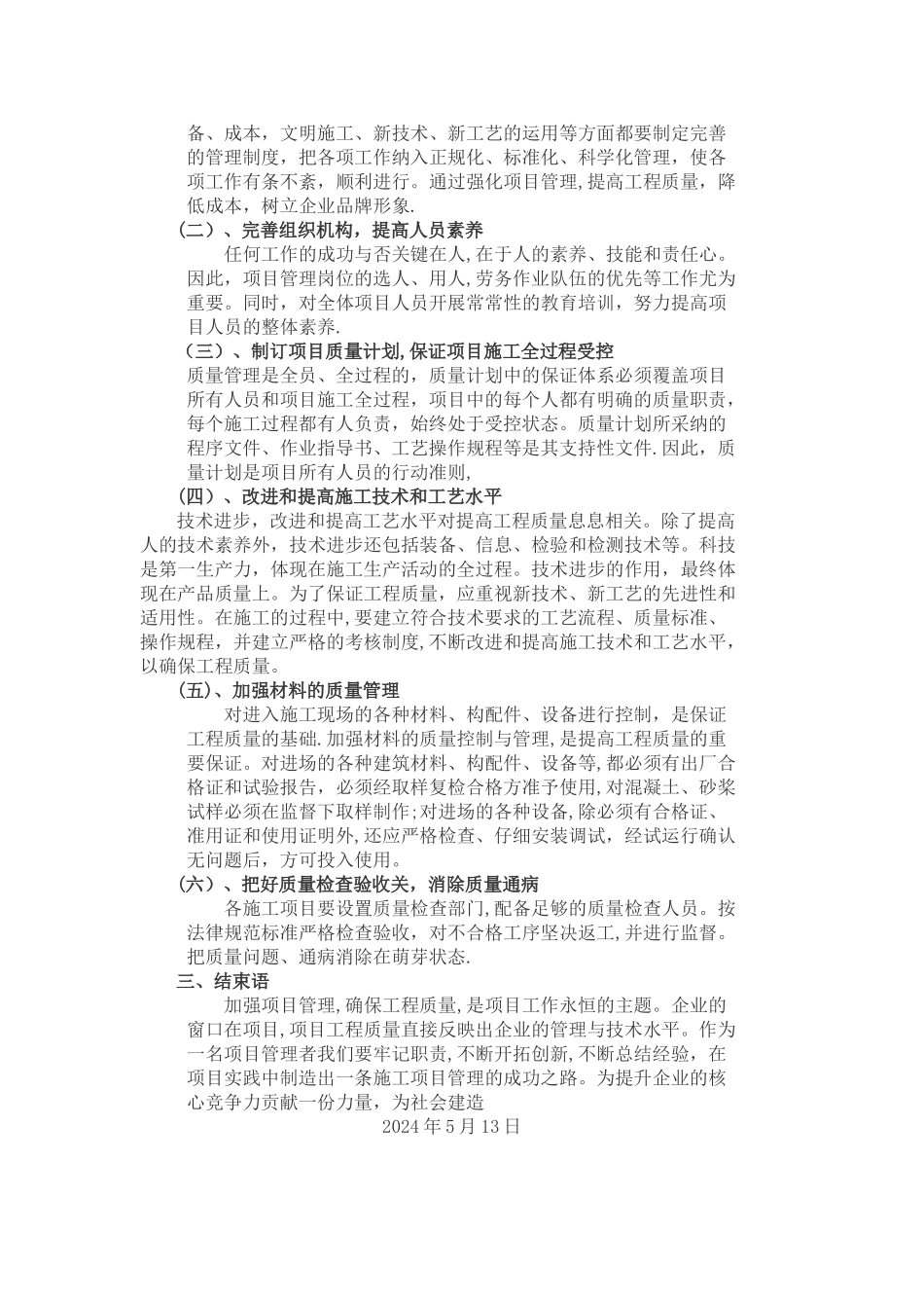 如何加强项目管理-打造品质工程_第3页