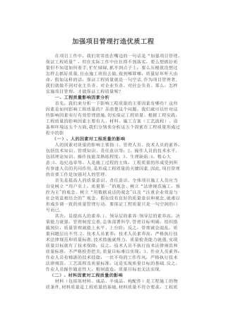 如何加强项目管理-打造品质工程