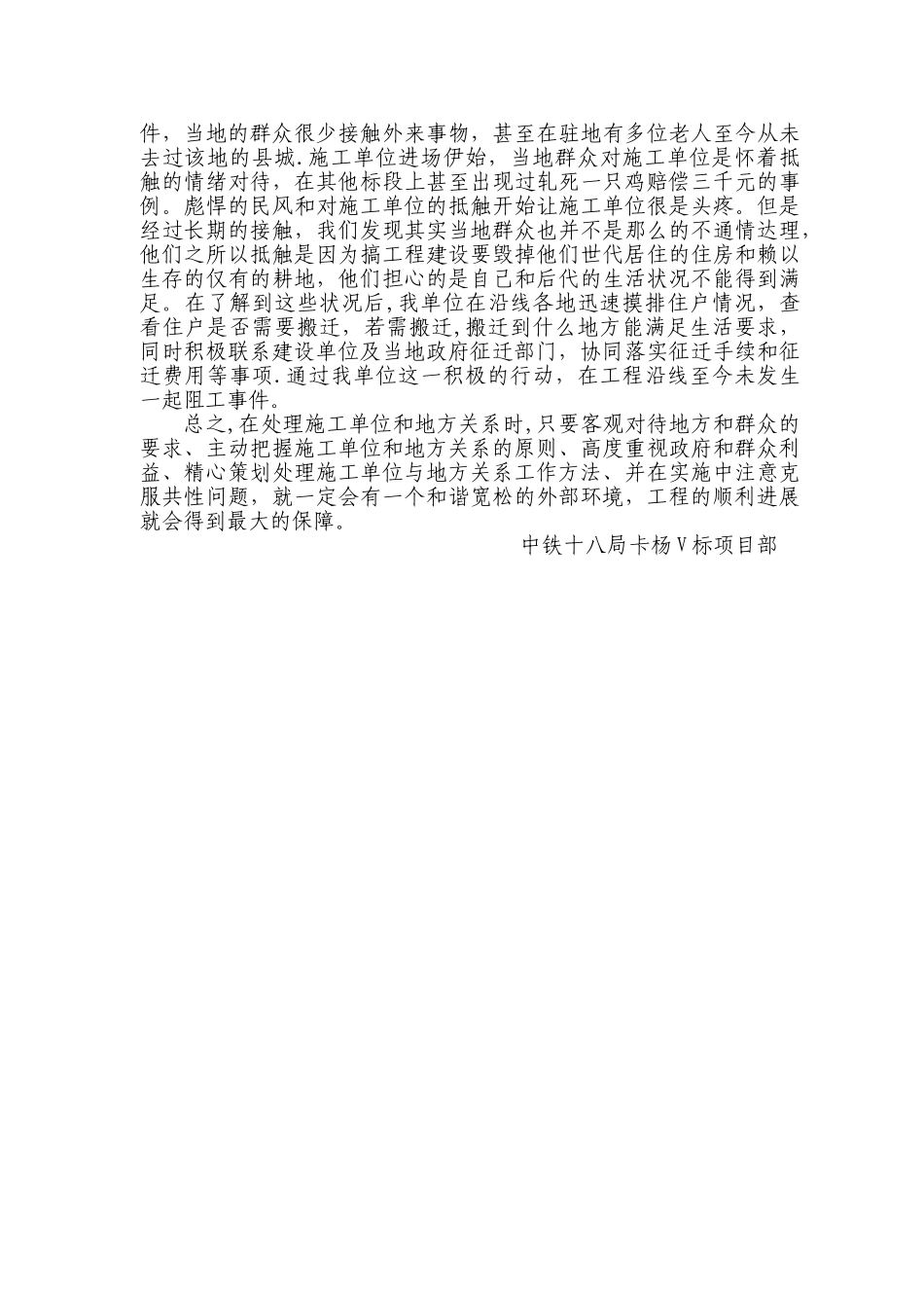 如何处理好施工单位与地方关系_第2页
