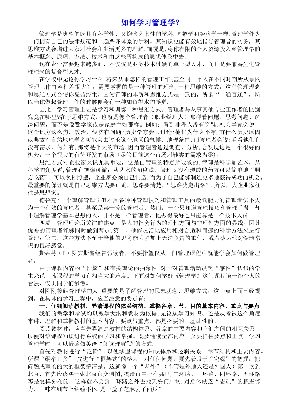 如何学习管理学_第1页