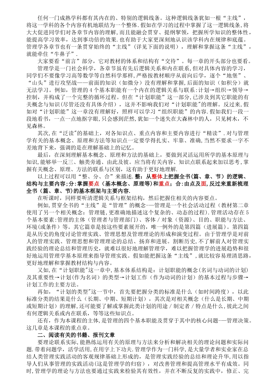 如何学习管理学_第2页