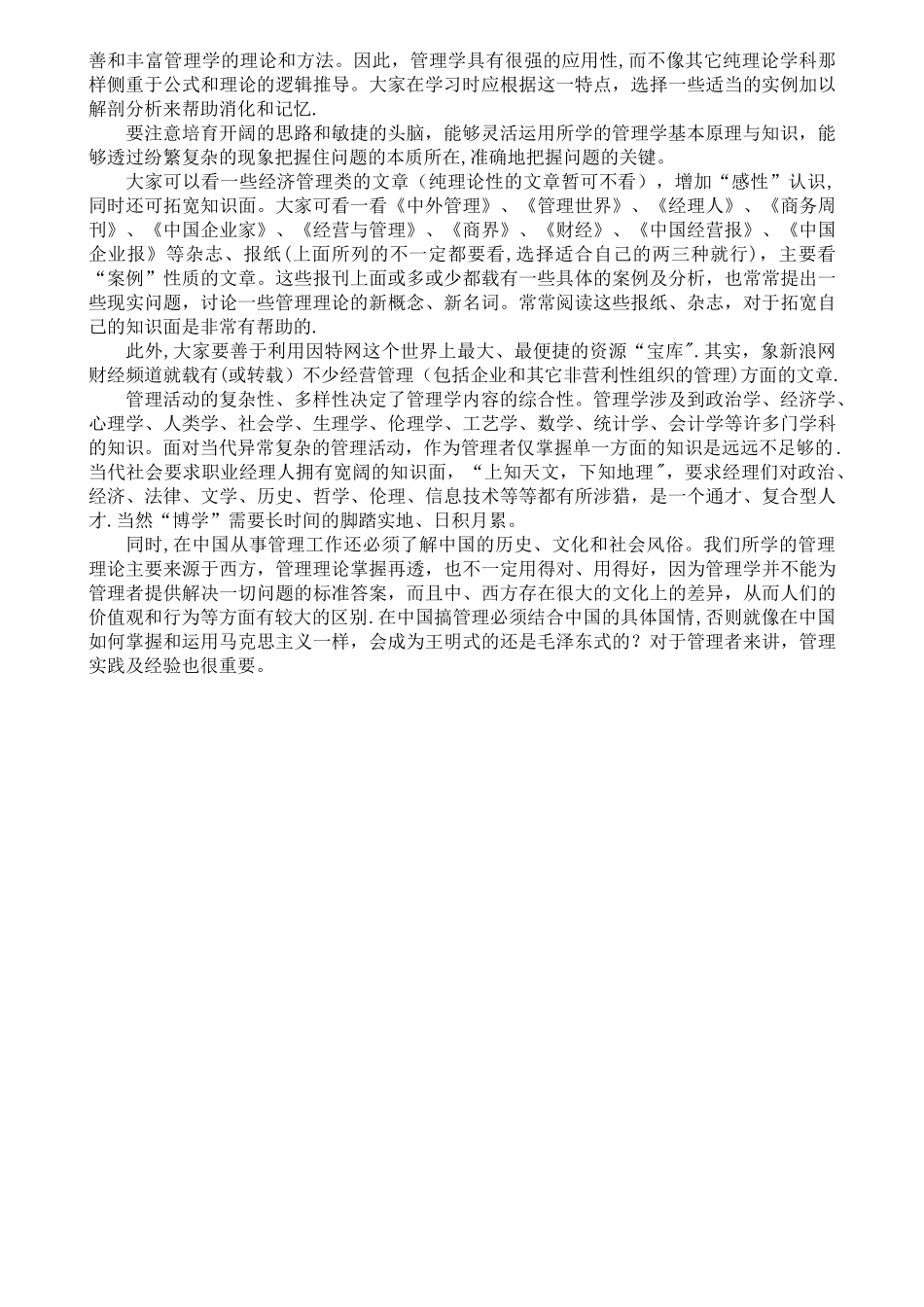 如何学习管理学_第3页