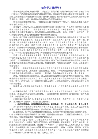 如何学习管理学