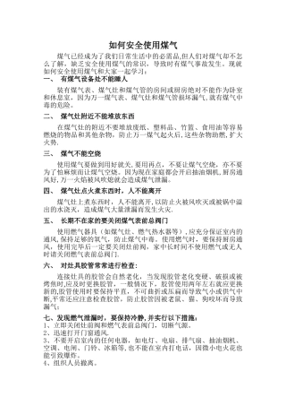 如何安全使用煤气