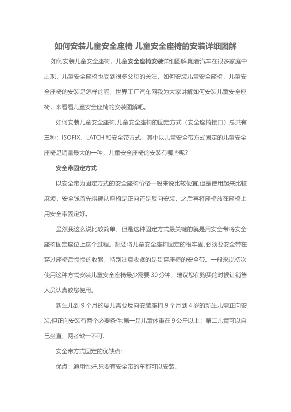 如何安装儿童安全座椅-儿童安全座椅的安装详细图解_第1页