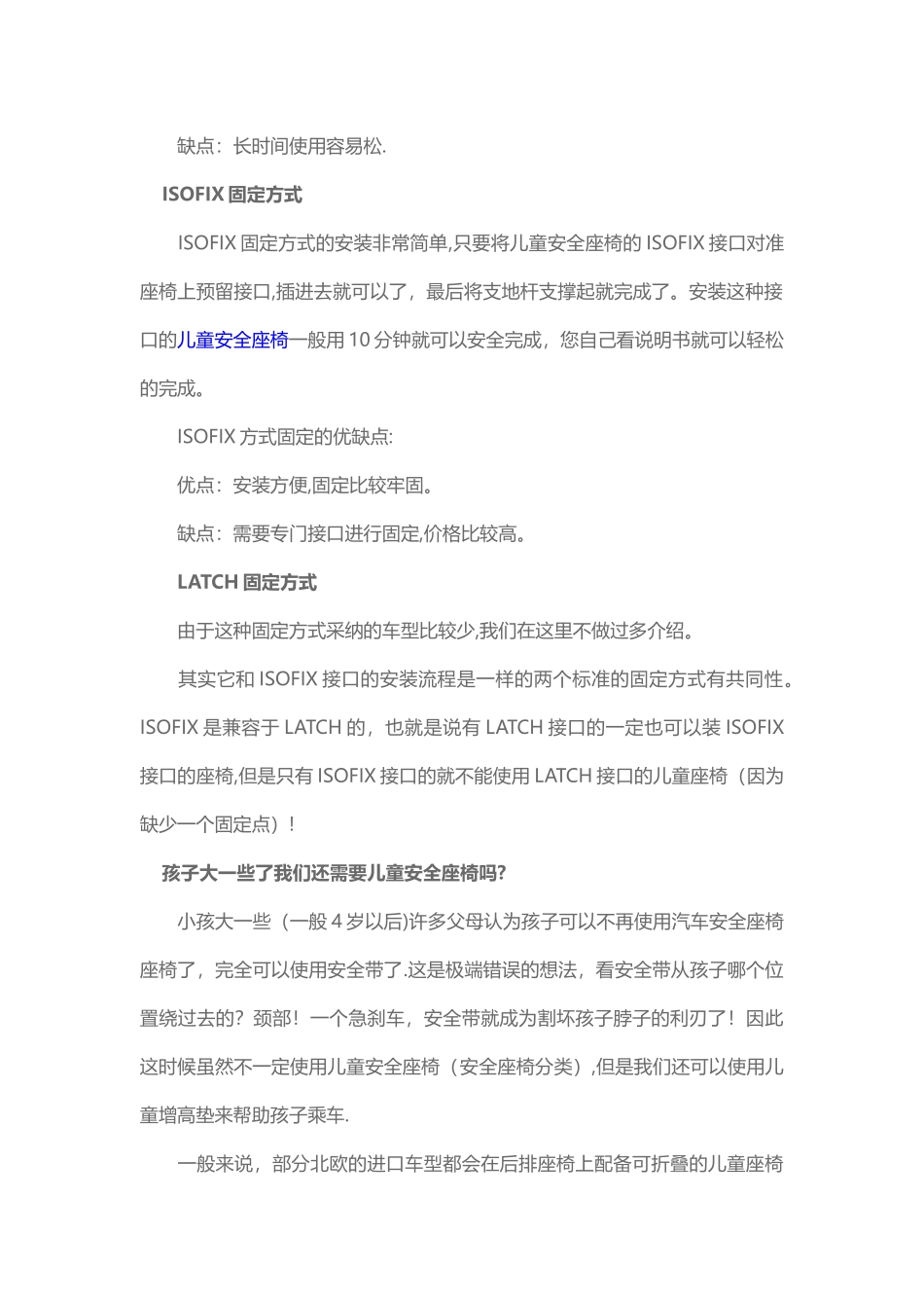 如何安装儿童安全座椅-儿童安全座椅的安装详细图解_第2页