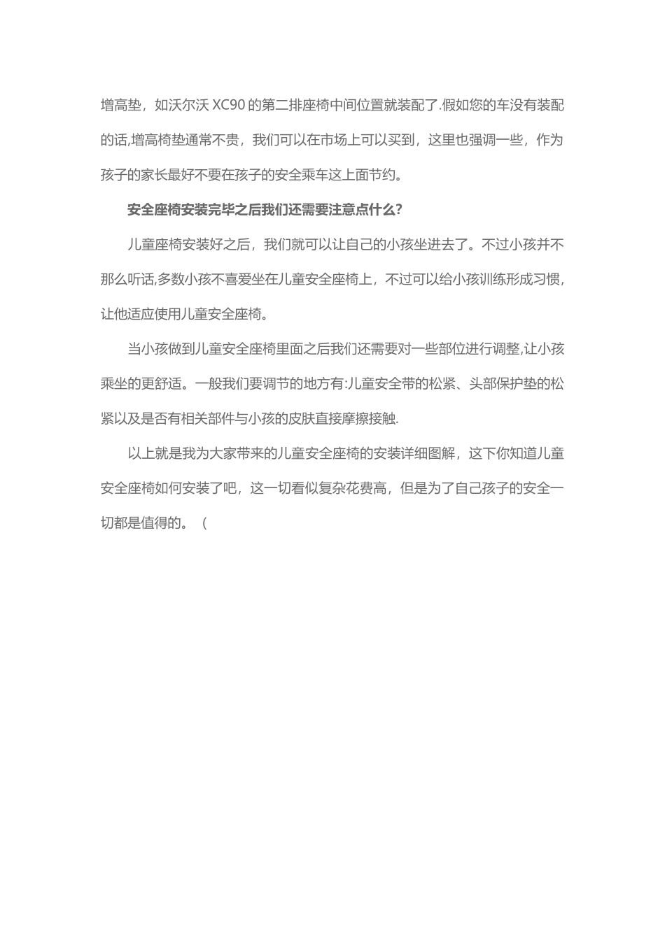 如何安装儿童安全座椅-儿童安全座椅的安装详细图解_第3页