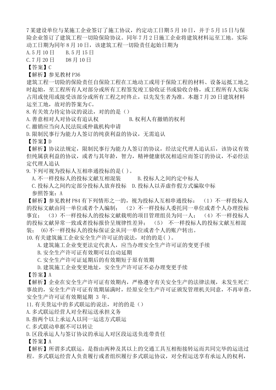 2025年二建法规真题答案带解析教案资料_第3页