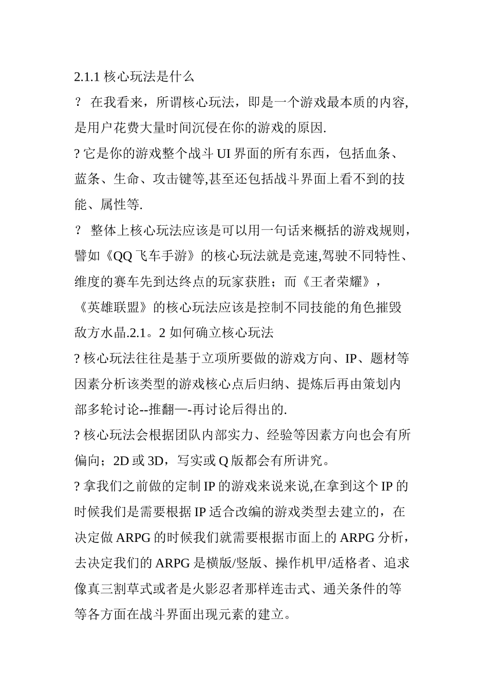 如何完整的开发一款游戏？这些流程必须收好!_第2页