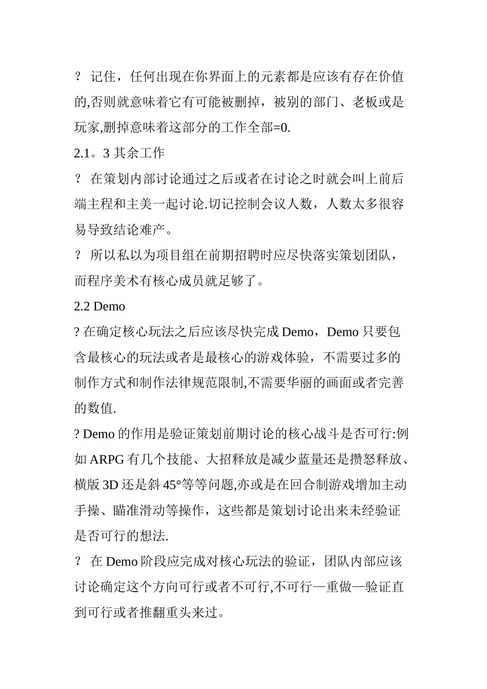 如何完整的开发一款游戏？这些流程必须收好!_第3页