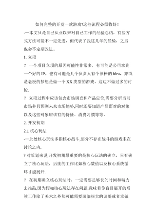 如何完整的开发一款游戏？这些流程必须收好!