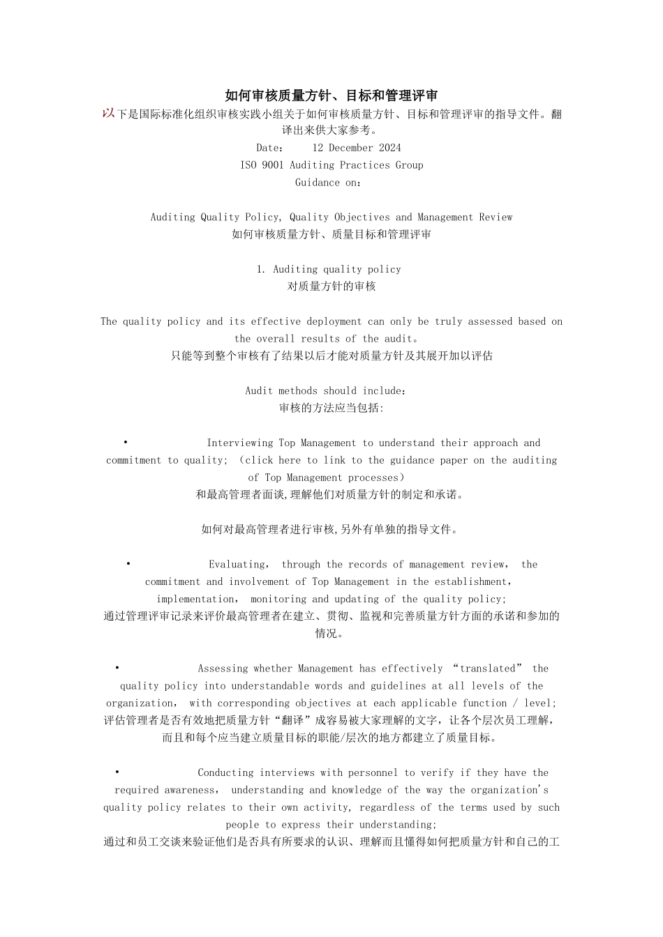 如何审核质量方针、目标和管理评审_第1页