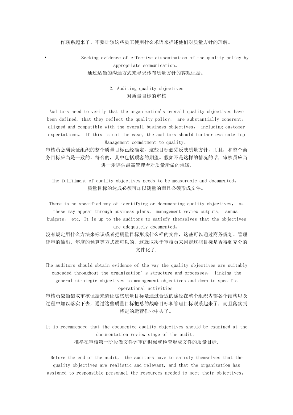 如何审核质量方针、目标和管理评审_第2页