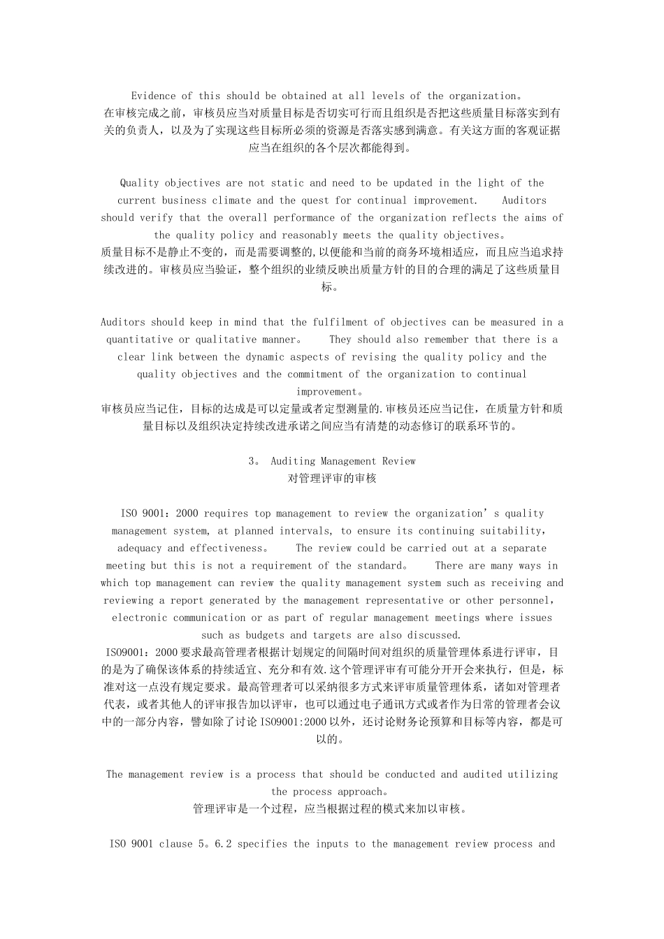 如何审核质量方针、目标和管理评审_第3页