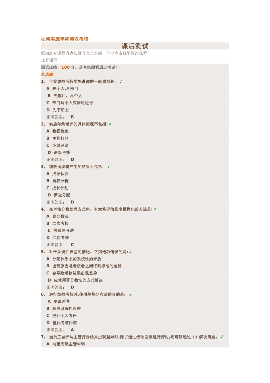 如何实施年终绩效考核_第1页