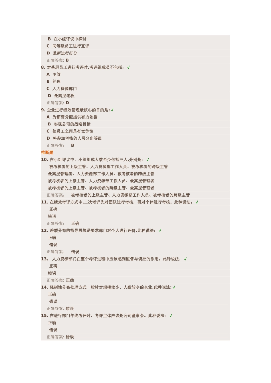 如何实施年终绩效考核_第2页