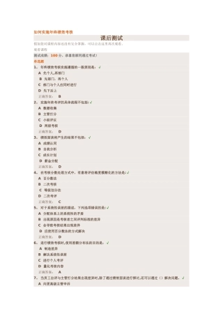 如何实施年终绩效考核