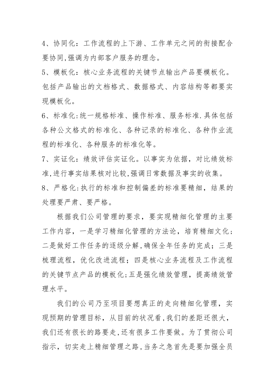 如何实现公司精细化管理_第3页