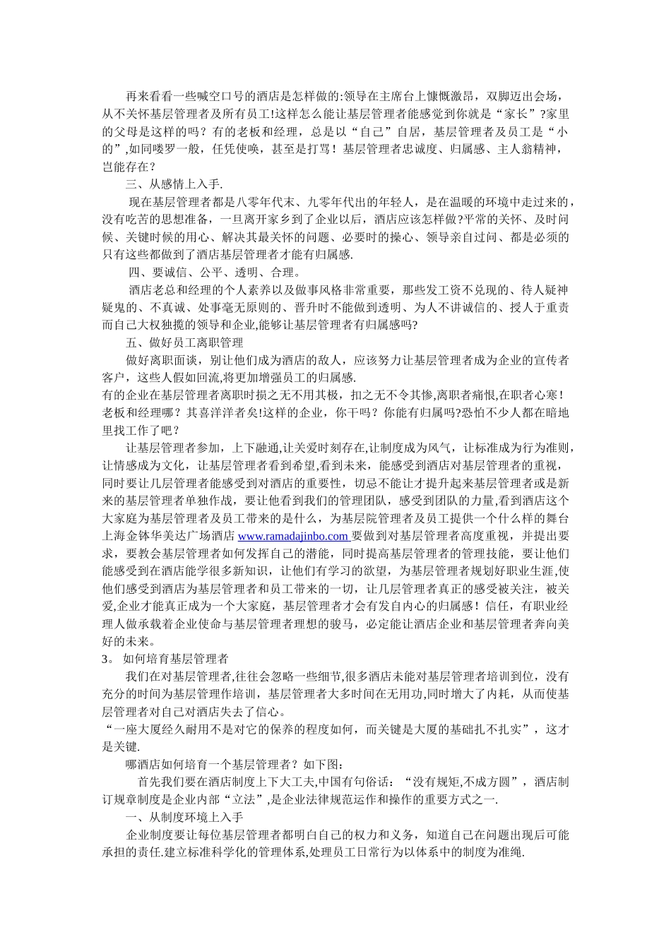 如何培训酒店基层管理者_第2页