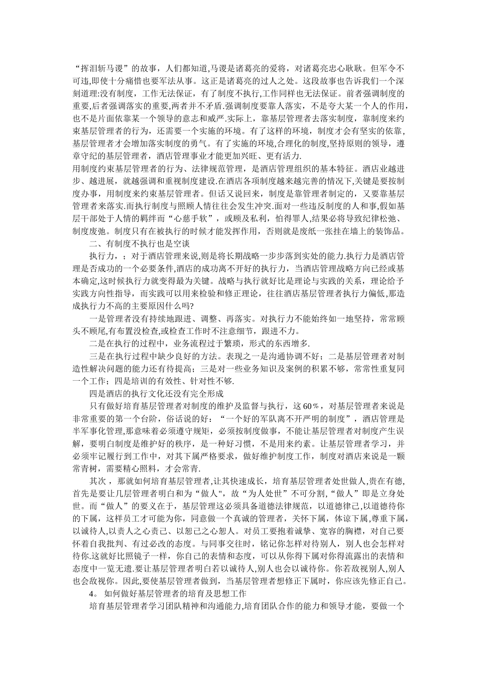 如何培训酒店基层管理者_第3页