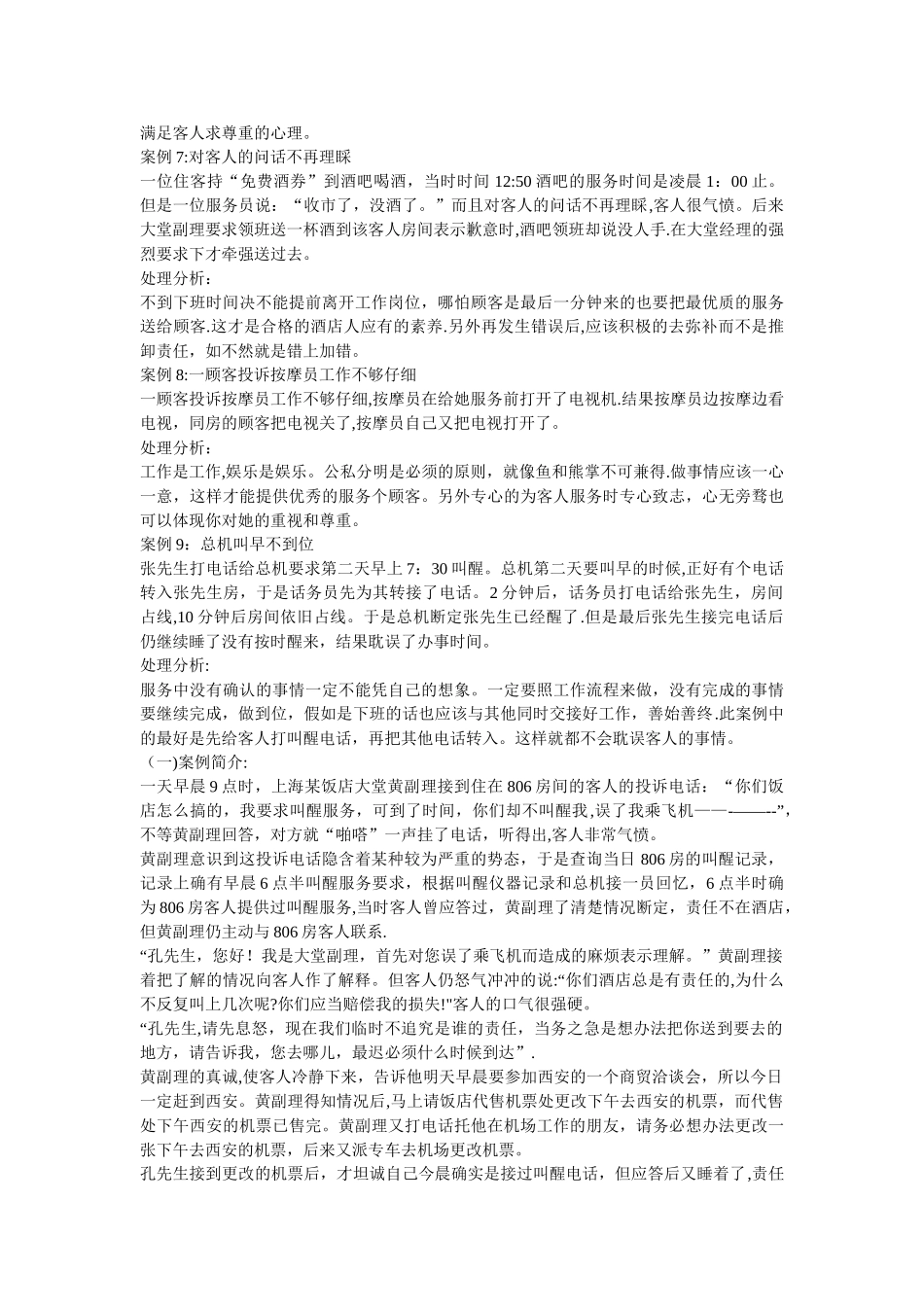 如何处理酒店投诉方案全攻略_第2页
