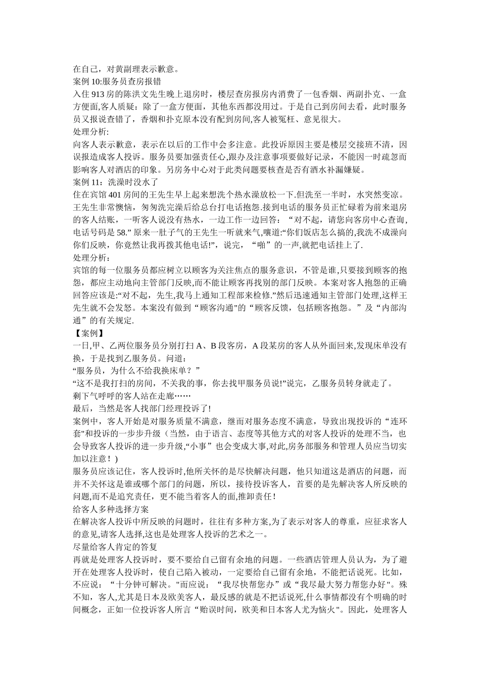 如何处理酒店投诉方案全攻略_第3页