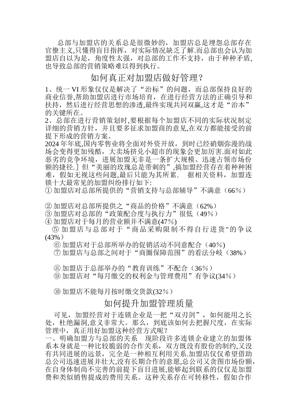 如何对加盟店进行管理_第2页