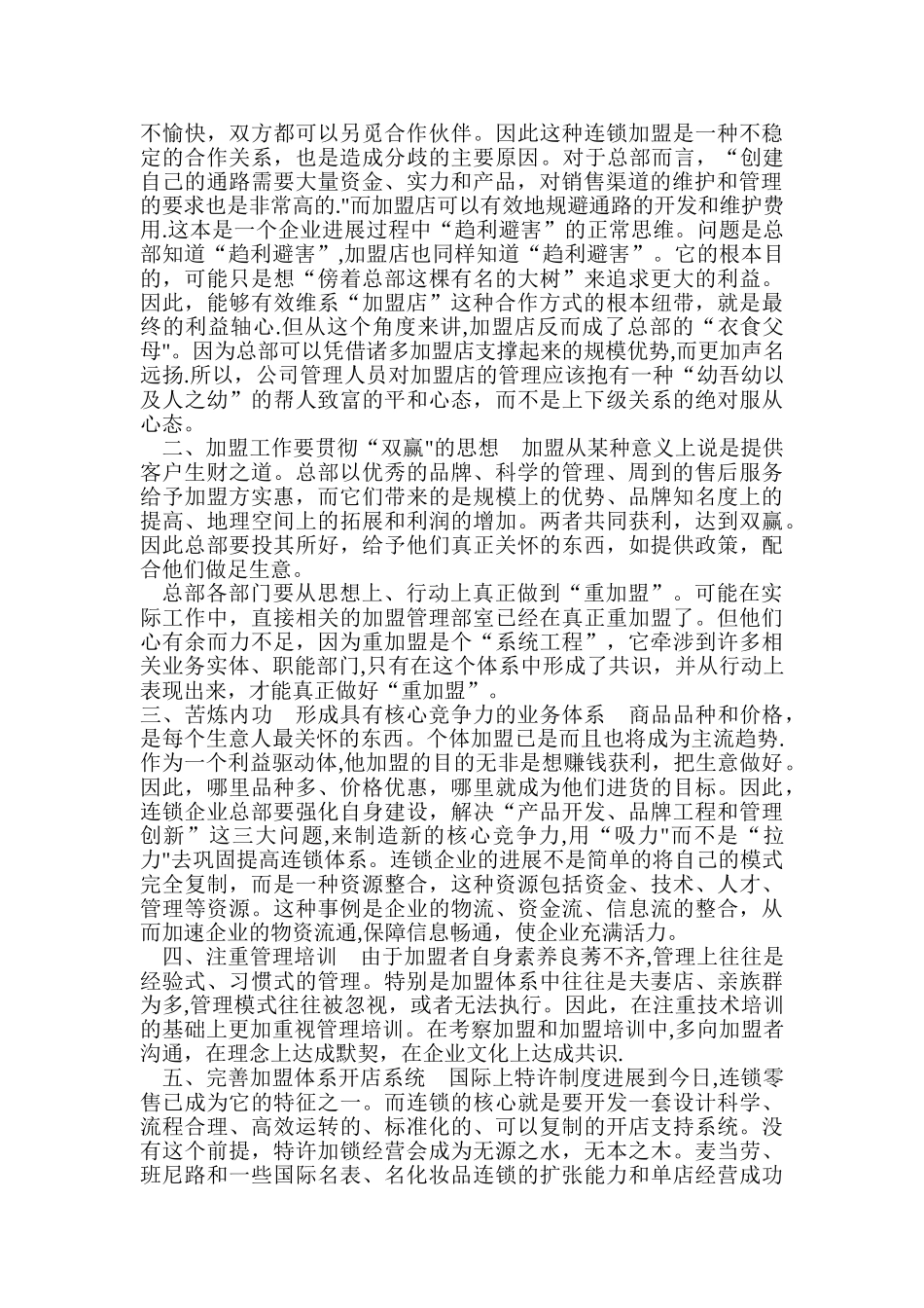 如何对加盟店进行管理_第3页