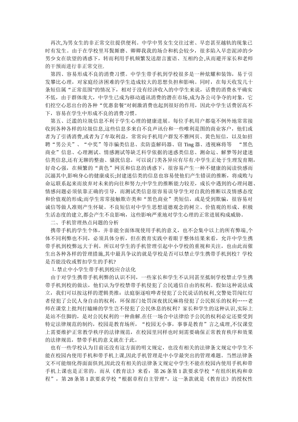如何对中学生的手机进行有效的管理_第2页