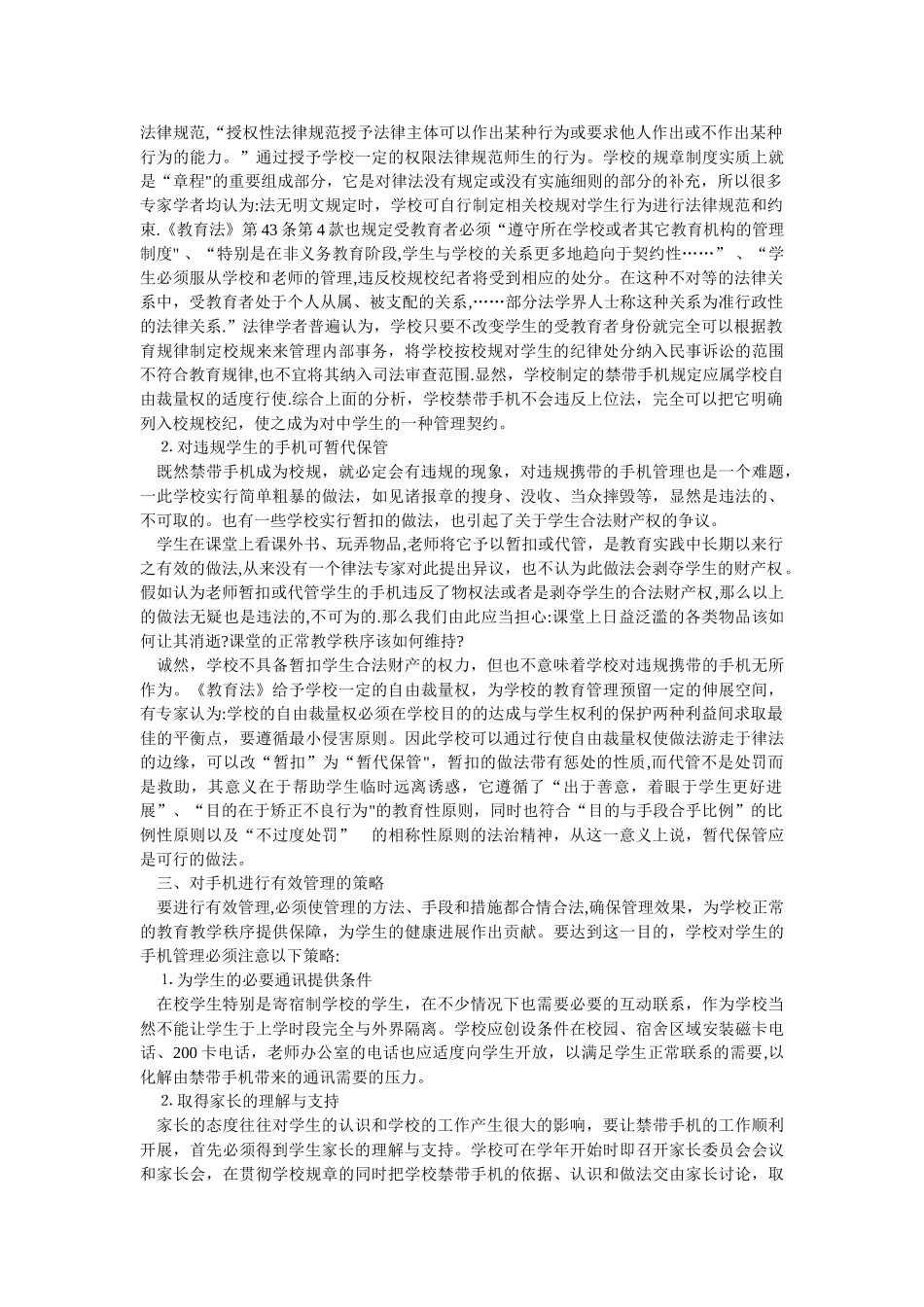 如何对中学生的手机进行有效的管理_第3页
