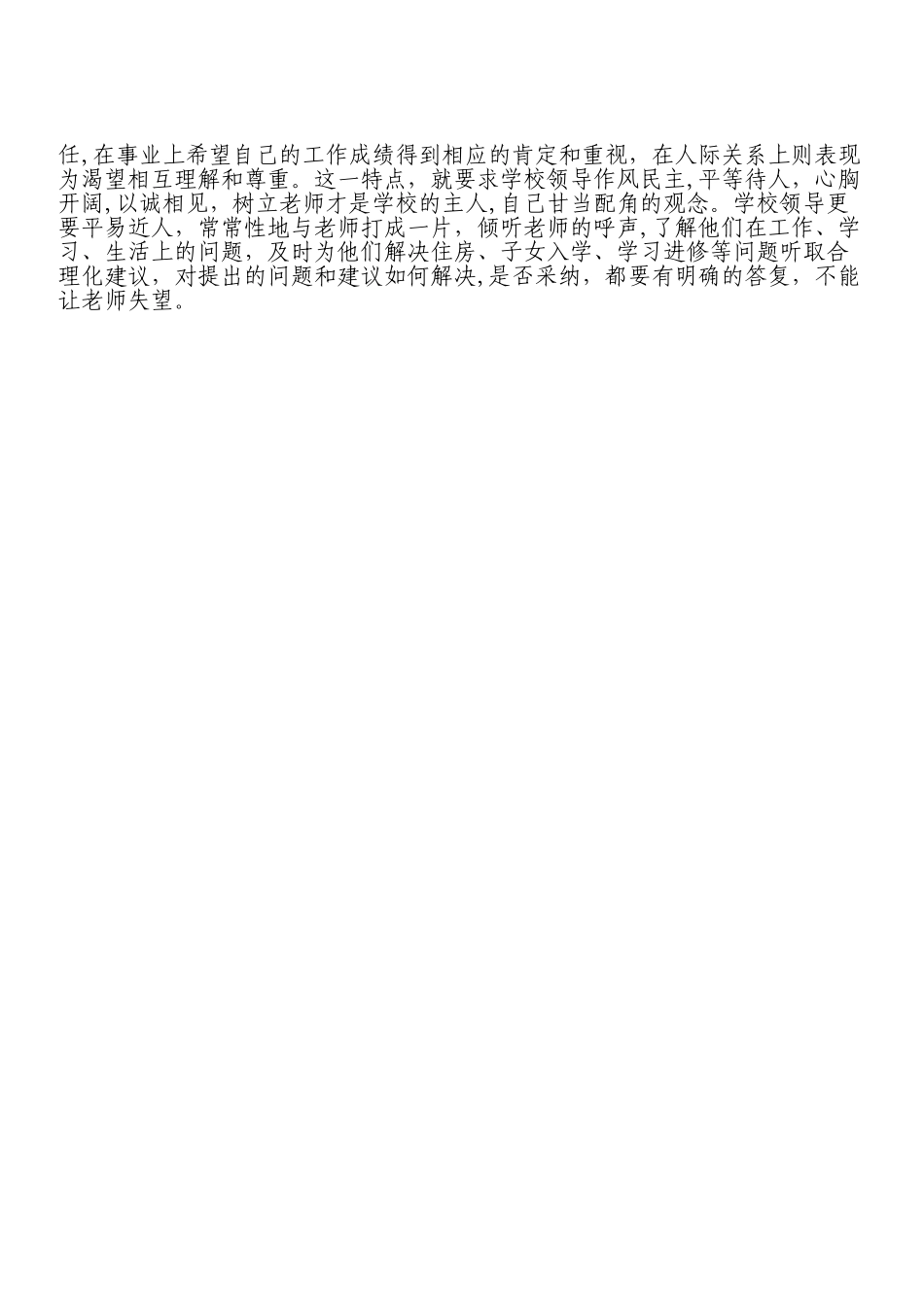 如何完善中小学学校管理制度_第3页