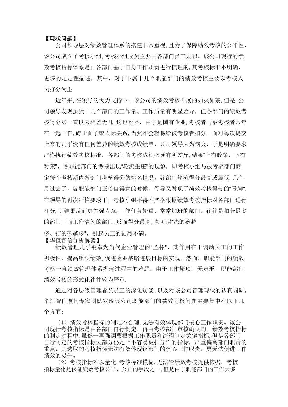 如何对职能部门进行绩效考核——经典案例解析_第2页
