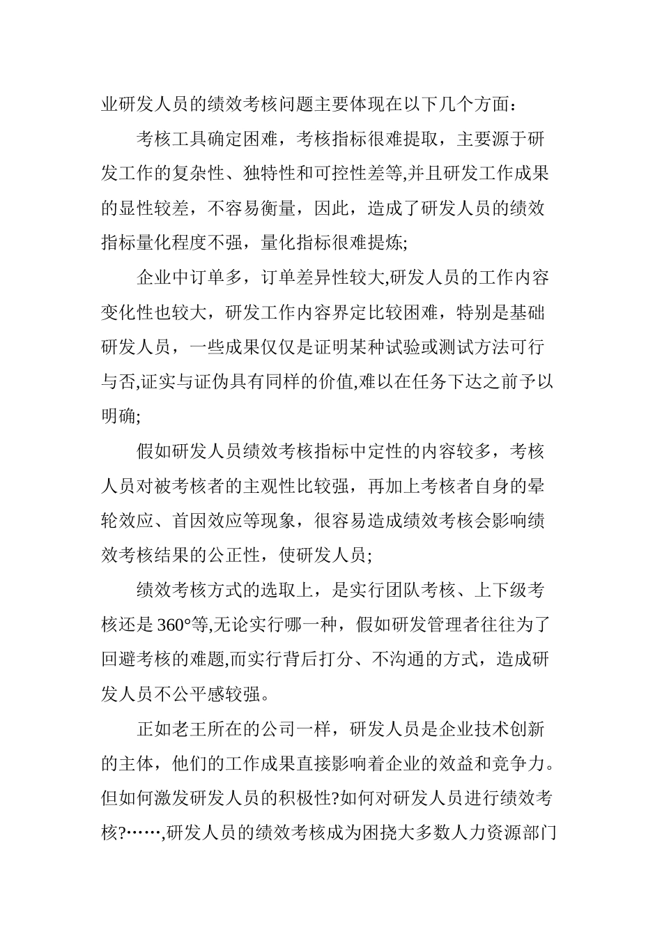 如何对研发人员进行绩效考核_第2页