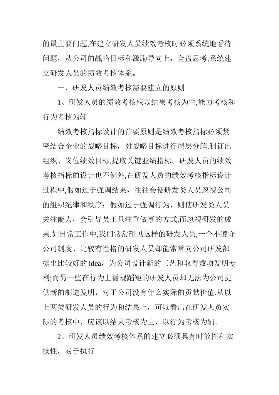 如何对研发人员进行绩效考核_第3页