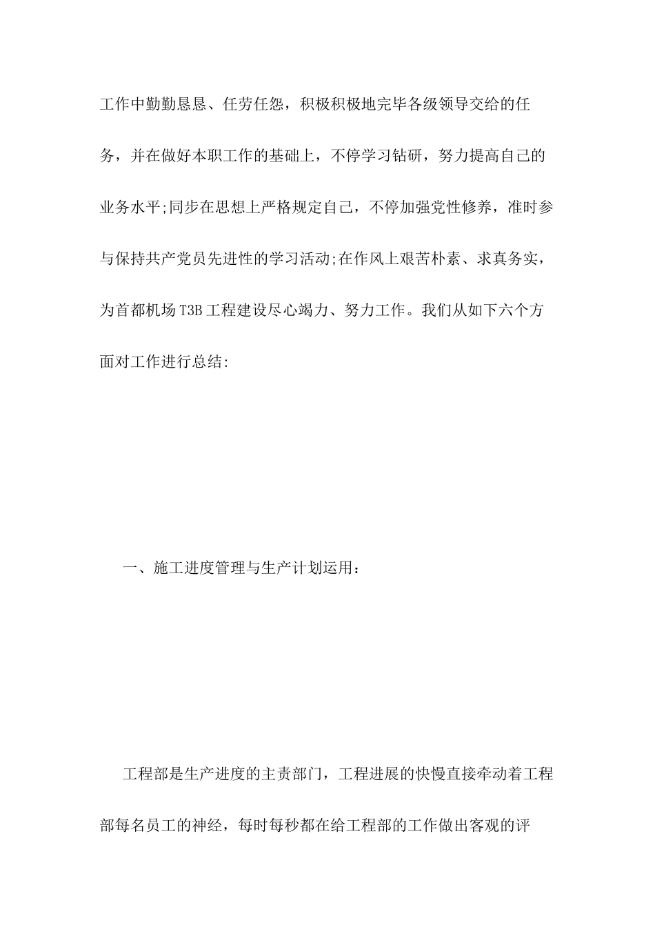 2025年桩基施工员年终总结_第2页