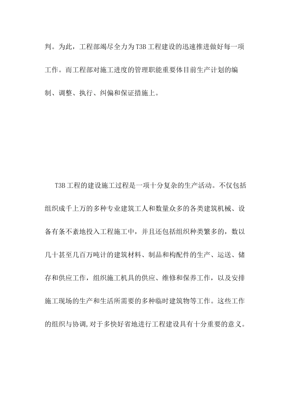 2025年桩基施工员年终总结_第3页