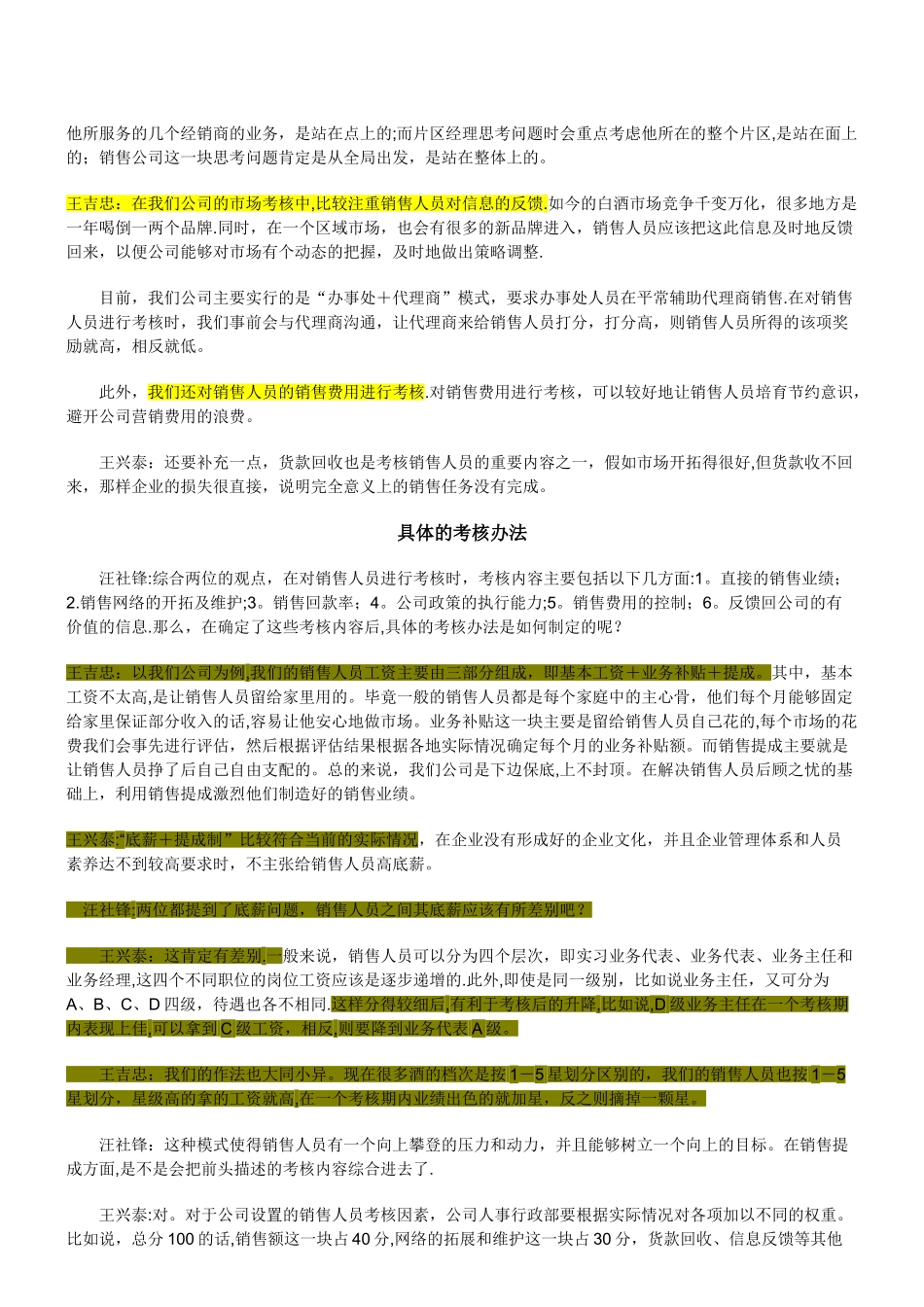 如何对销售人员进行考核_第2页