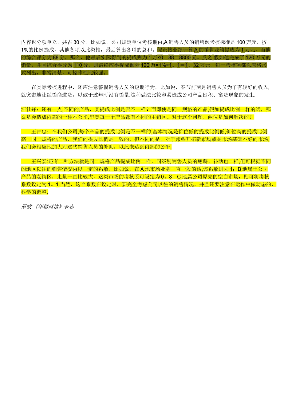 如何对销售人员进行考核_第3页