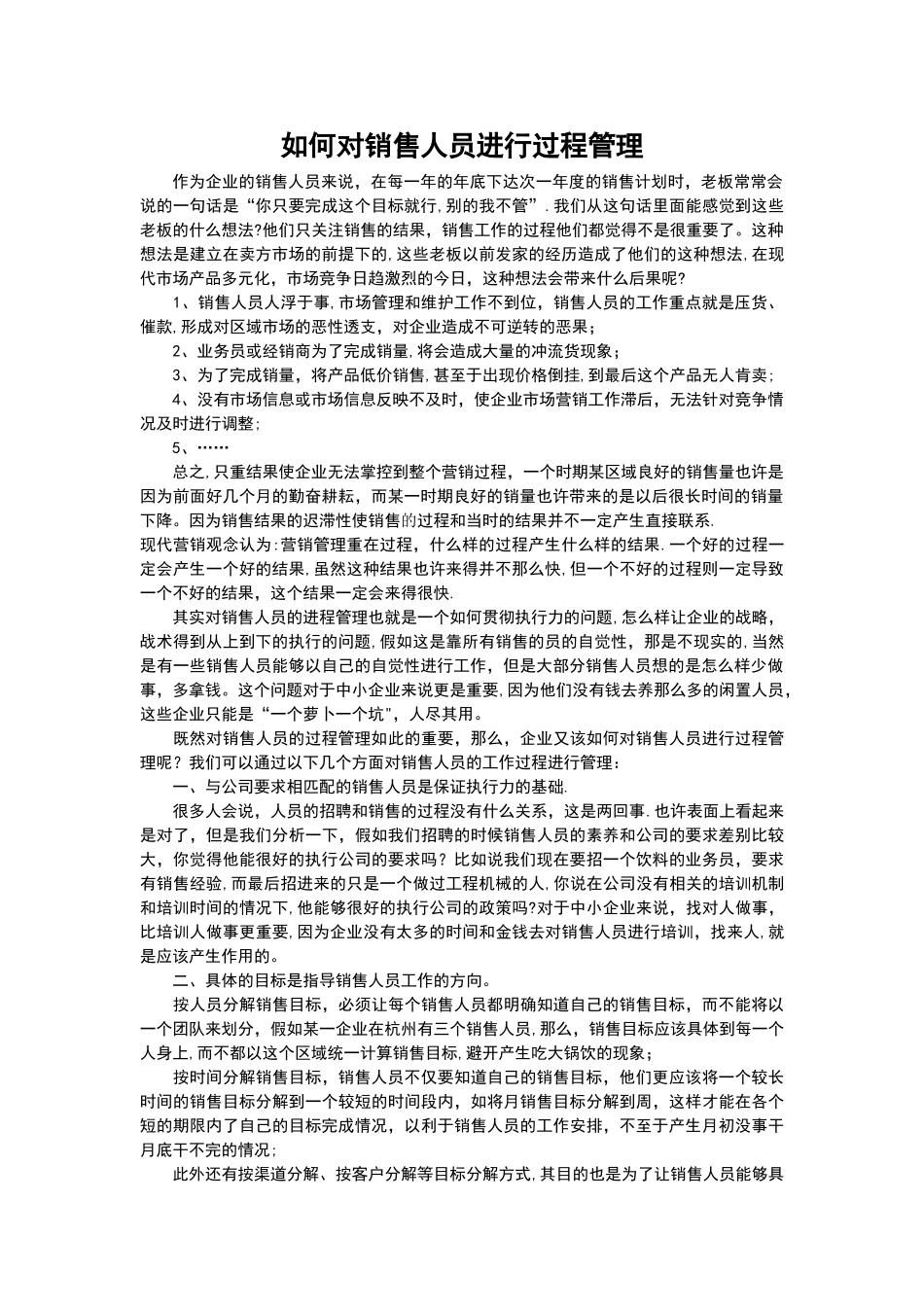 如何对销售人员进行过程管理_第1页