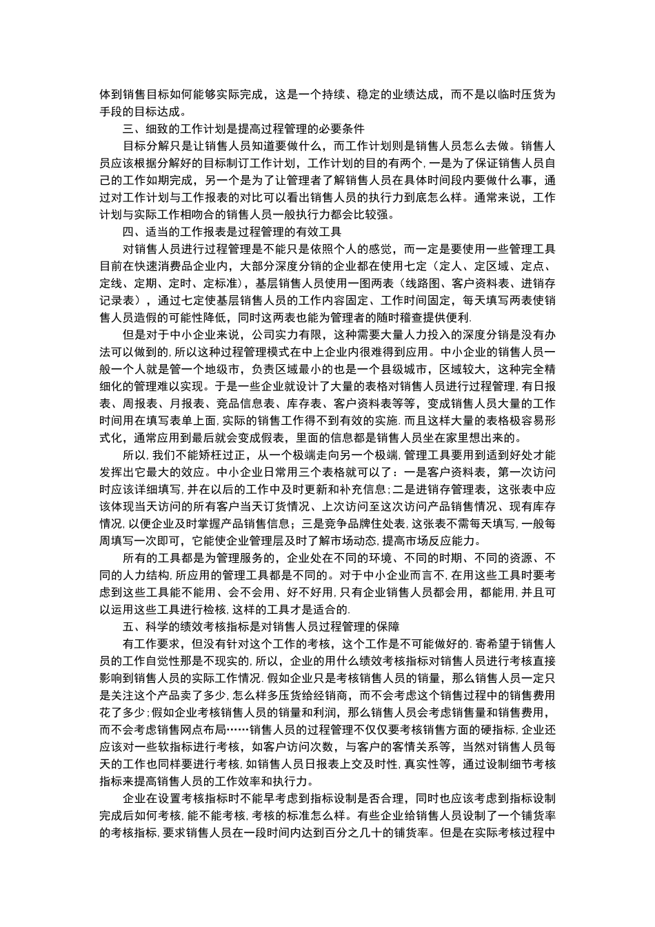 如何对销售人员进行过程管理_第2页