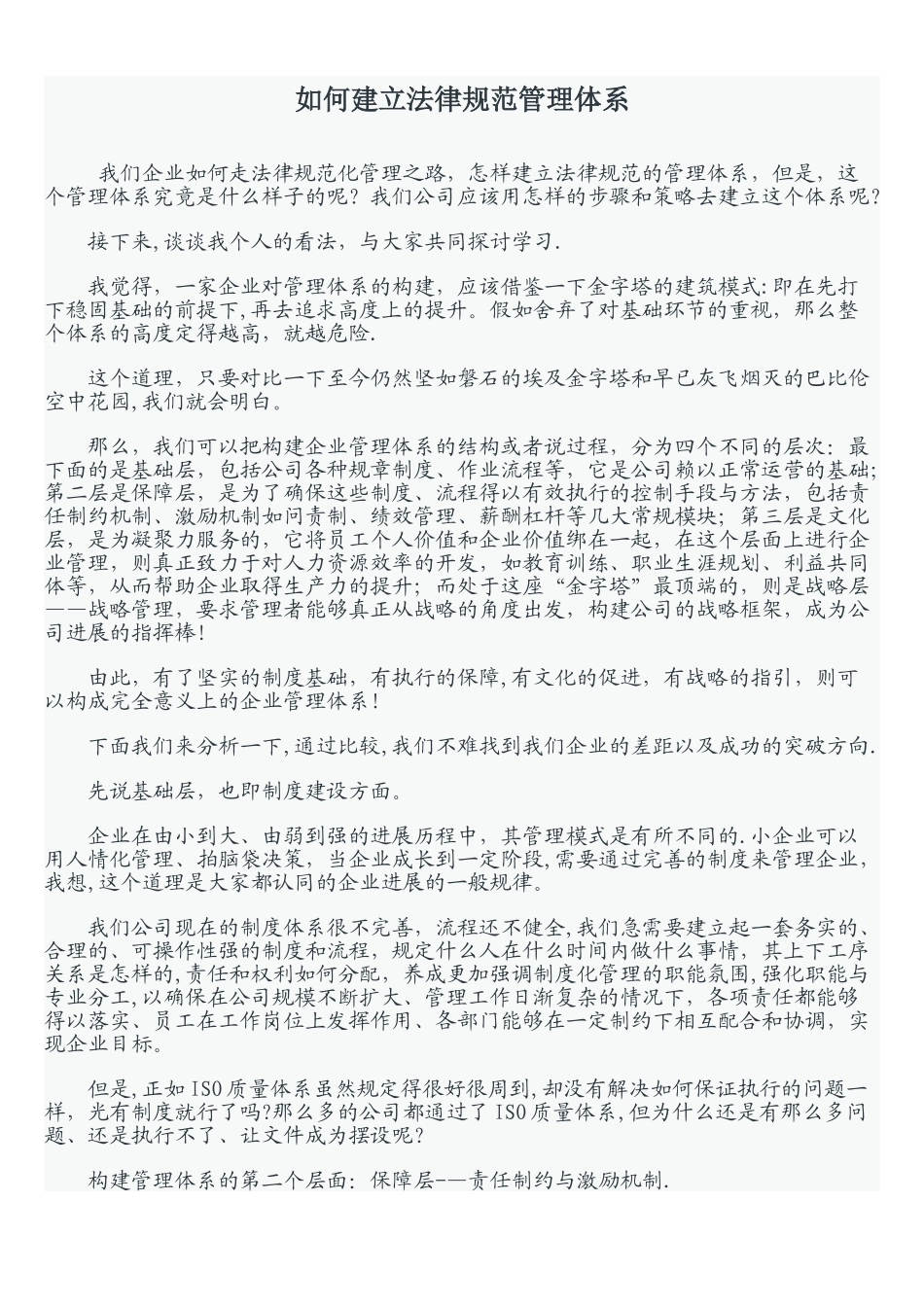 如何建立规范管理体系_第1页