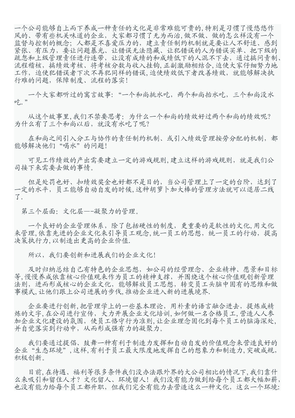 如何建立规范管理体系_第2页