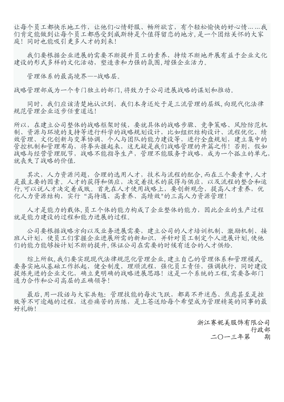 如何建立规范管理体系_第3页