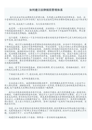 如何建立规范管理体系