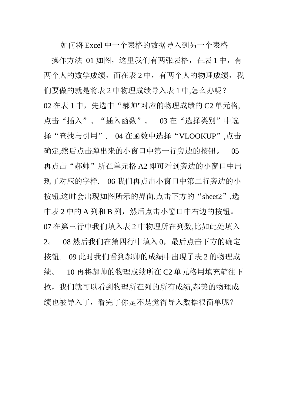 如何将Excel中一个表格的数据导入到另一个表格_第1页