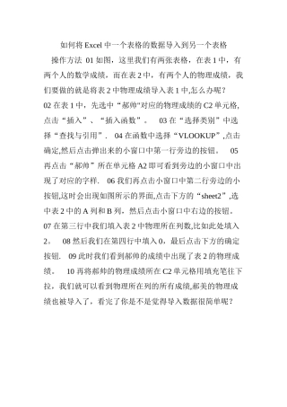 如何将Excel中一个表格的数据导入到另一个表格
